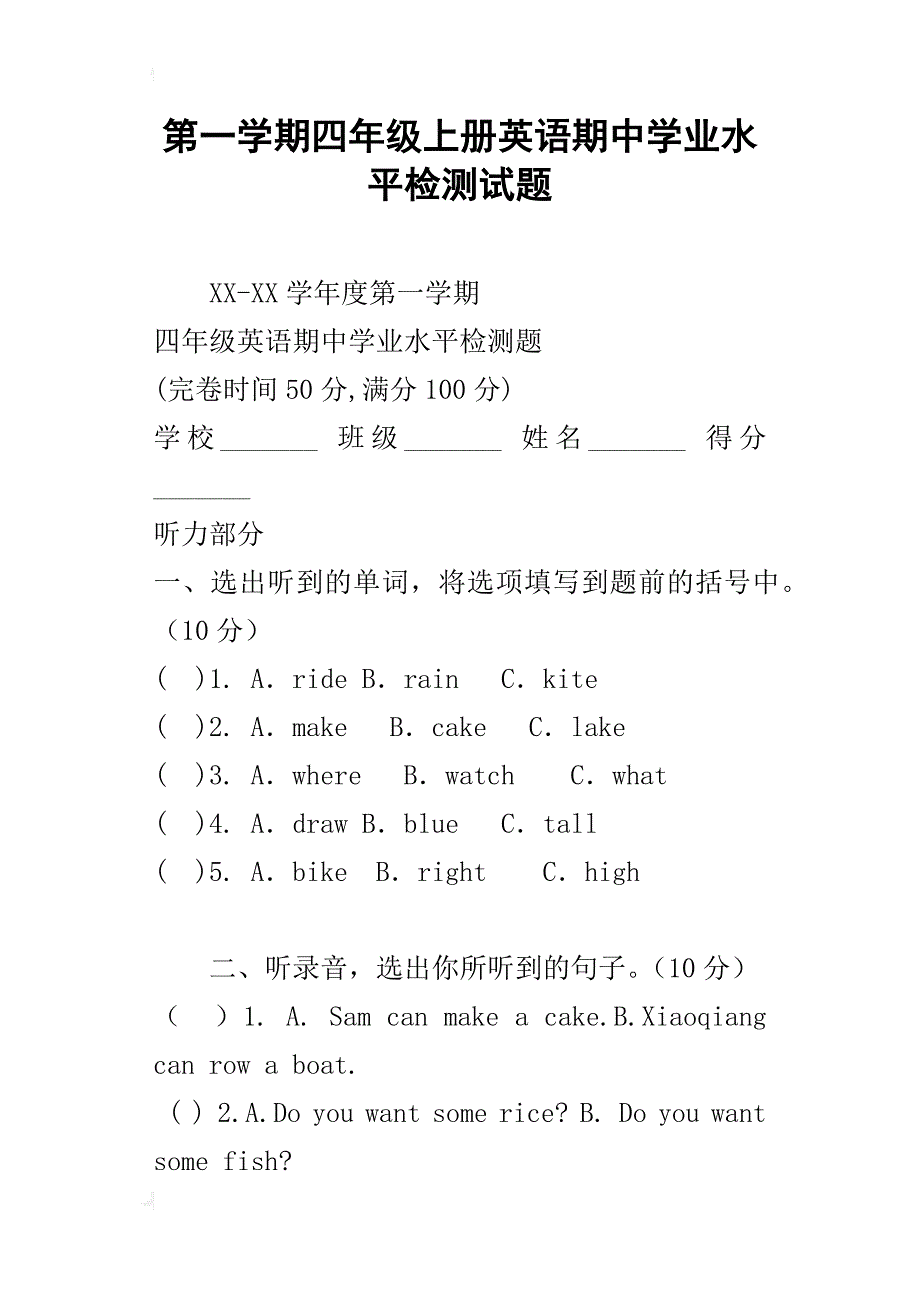 第一学期四年级上册英语期中学业水平检测试题_第1页