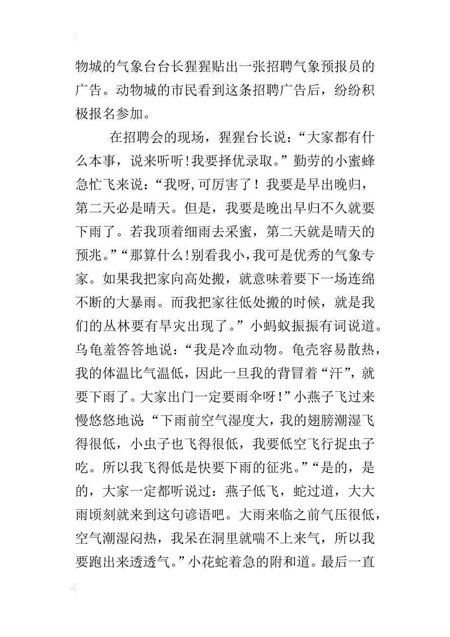 童话故事四年级写动物的作文_第3页