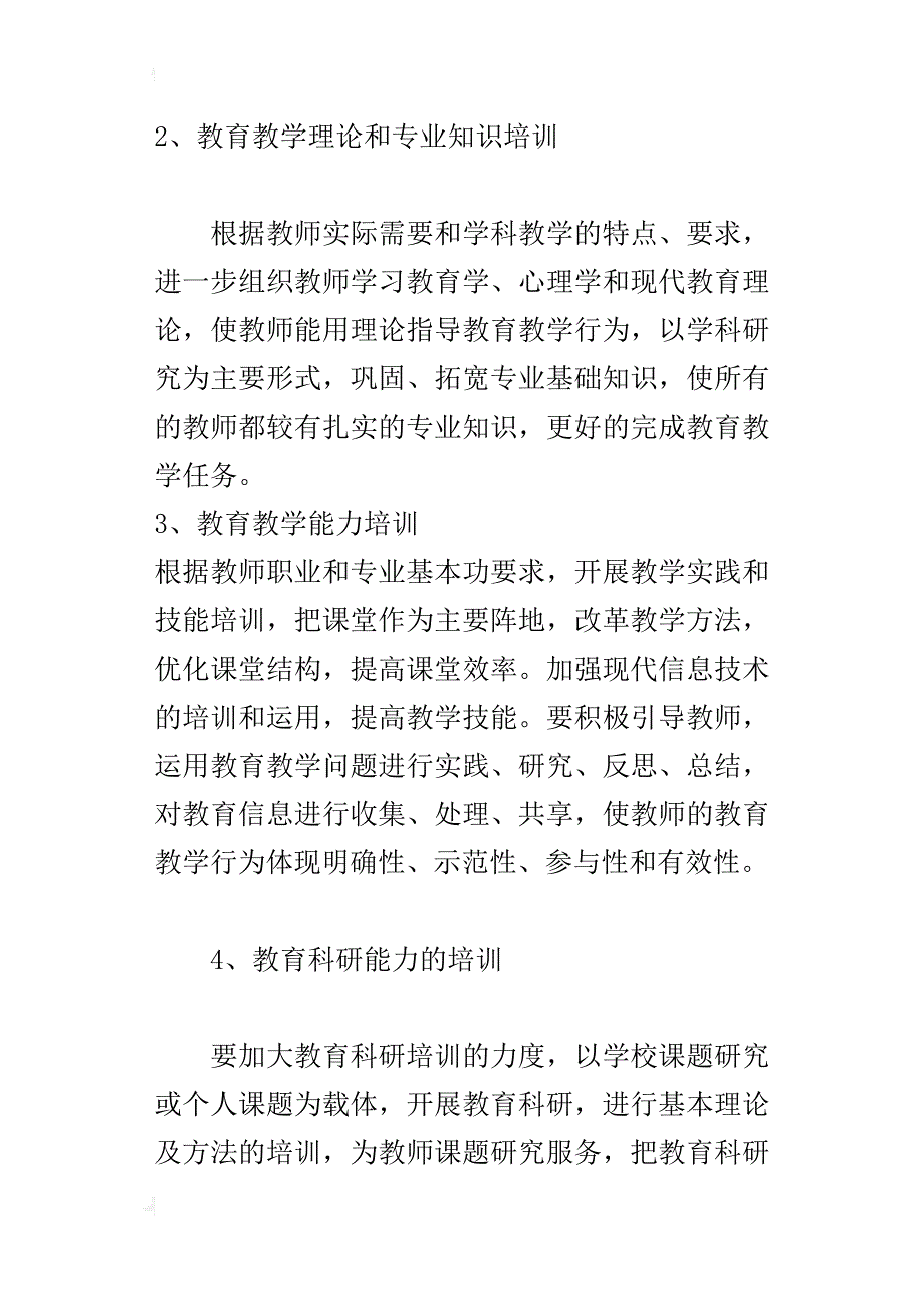 潁上县第二希望小学教师培训计划_第3页