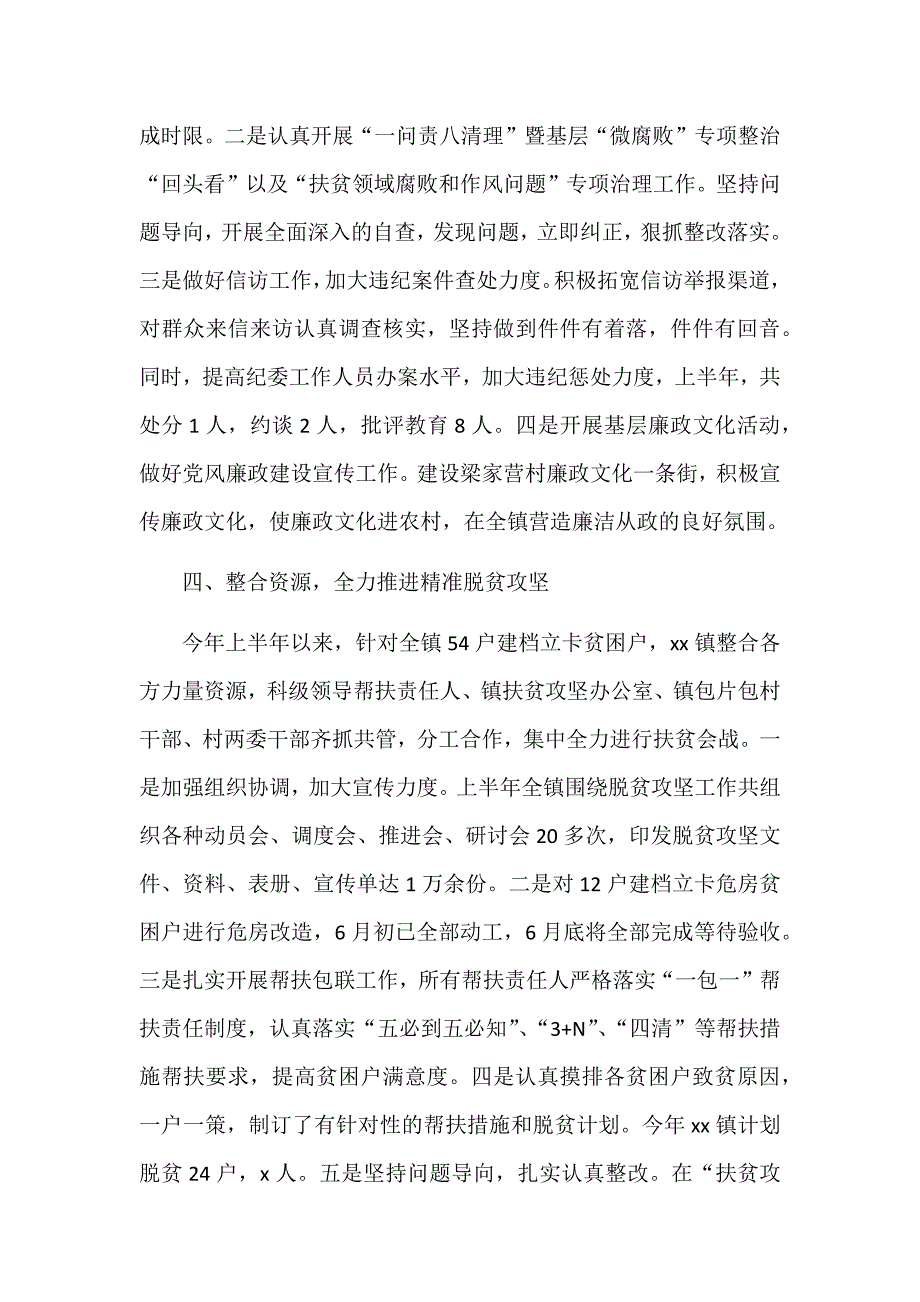 某乡镇2018年上半年工作总结及下半年工作谋划范文稿_第3页