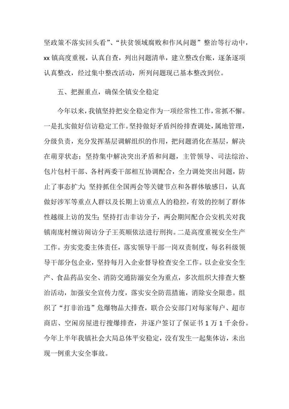 某乡镇2018年上半年工作总结及下半年工作谋划范文稿_第4页