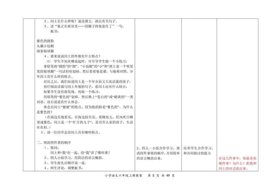 六年级上册语文第五单元教案_第5页