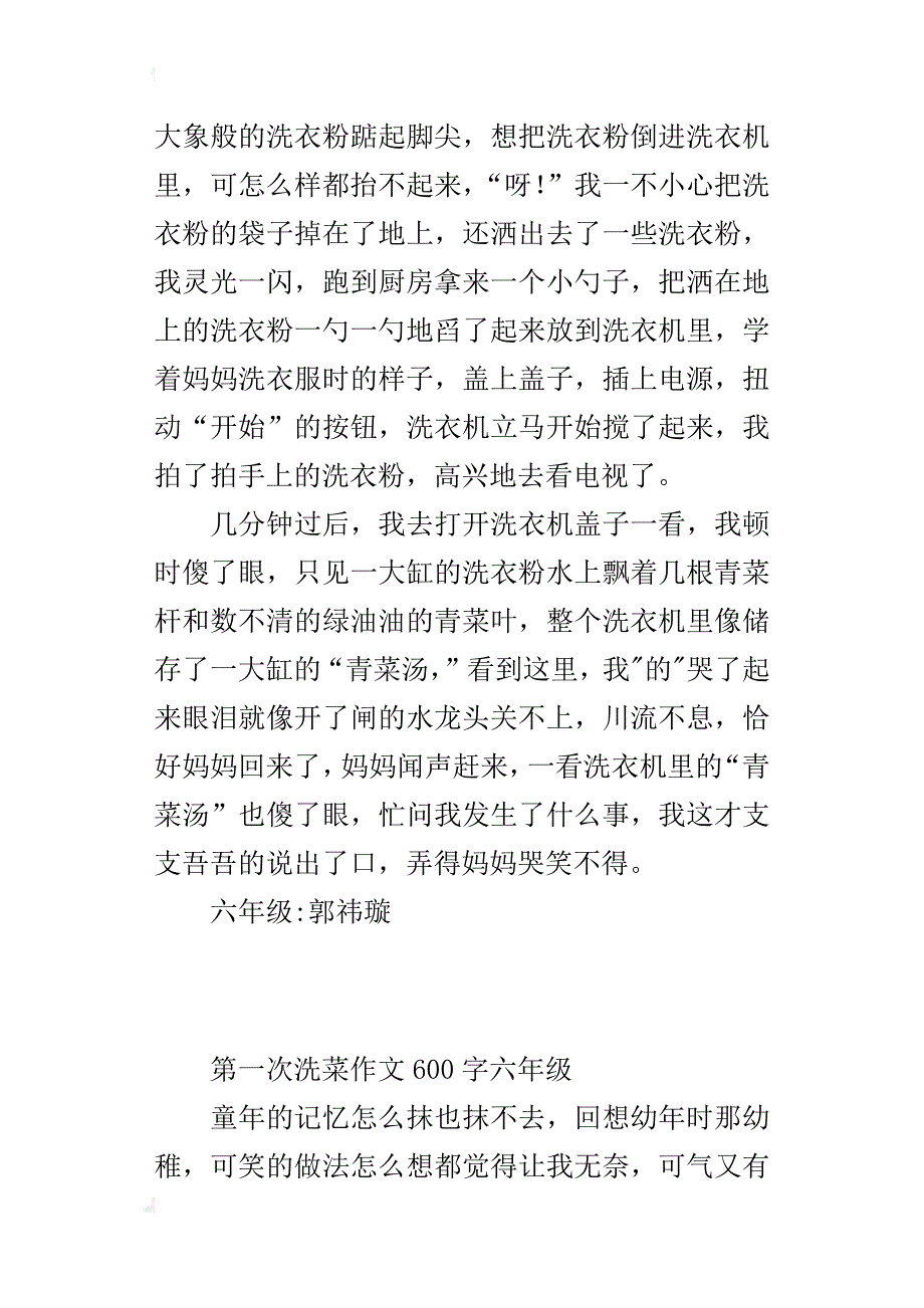 第一次洗菜作文600字六年级_第2页