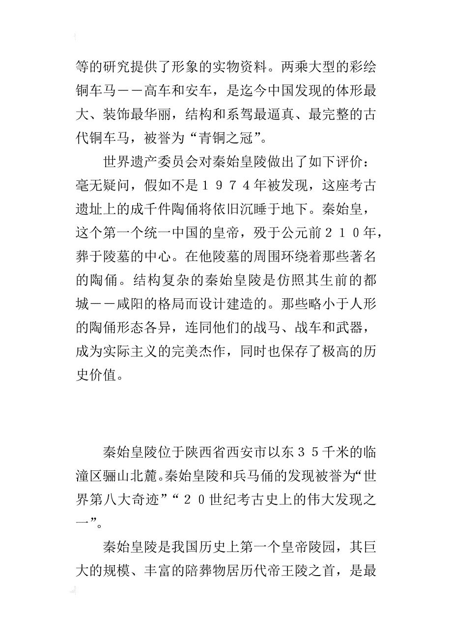 秦始皇陵介绍_第2页