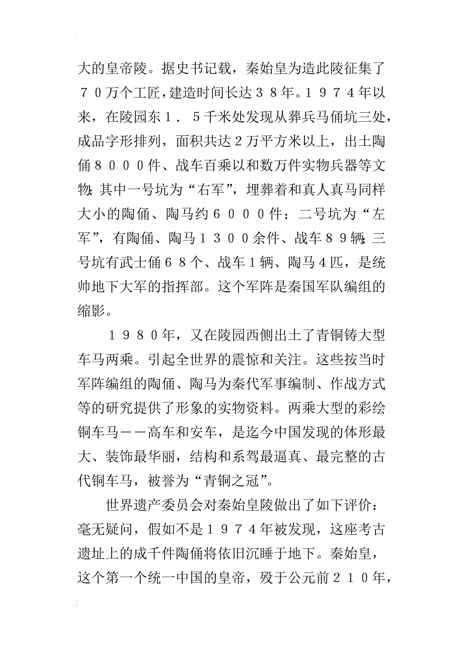 秦始皇陵介绍_第3页