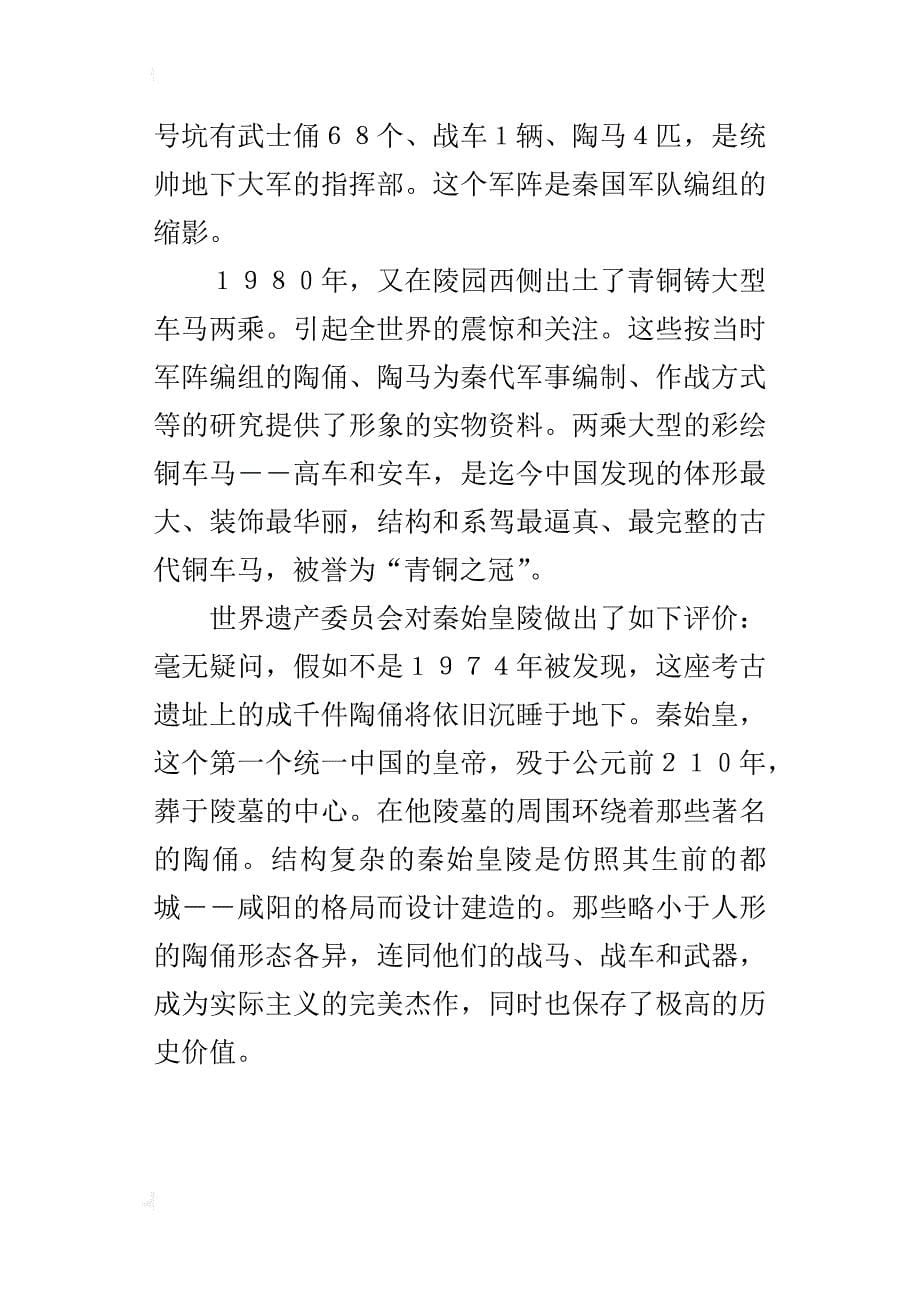 秦始皇陵介绍_第5页