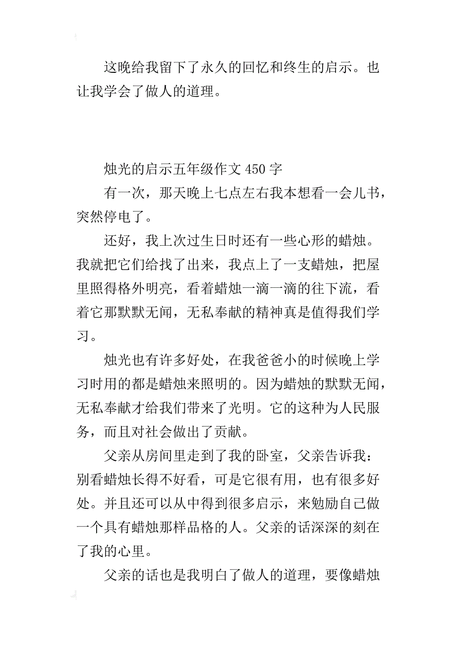 烛光的启示五年级作文450字_第2页