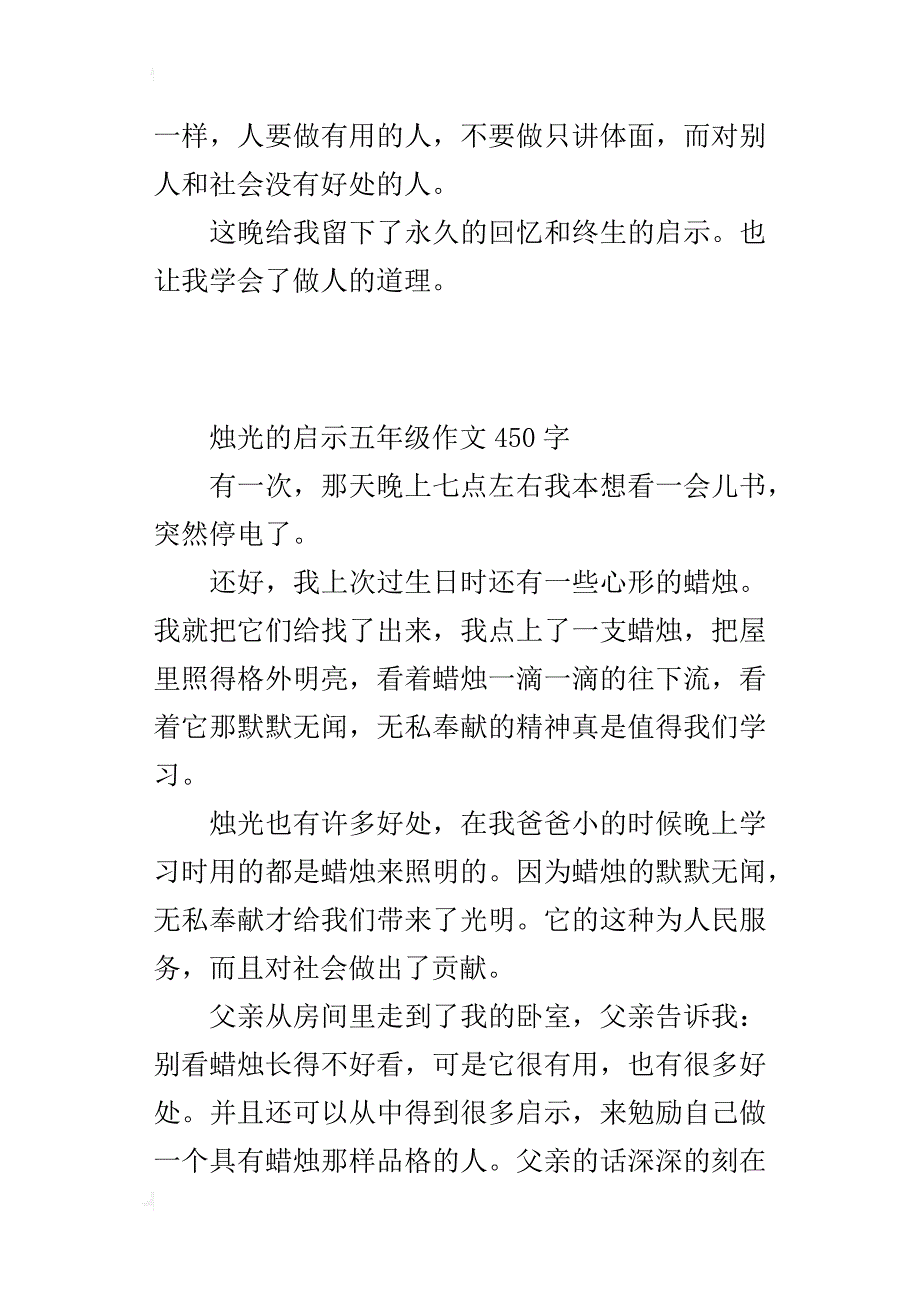 烛光的启示五年级作文450字_第3页