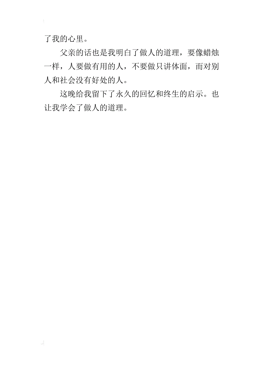 烛光的启示五年级作文450字_第4页