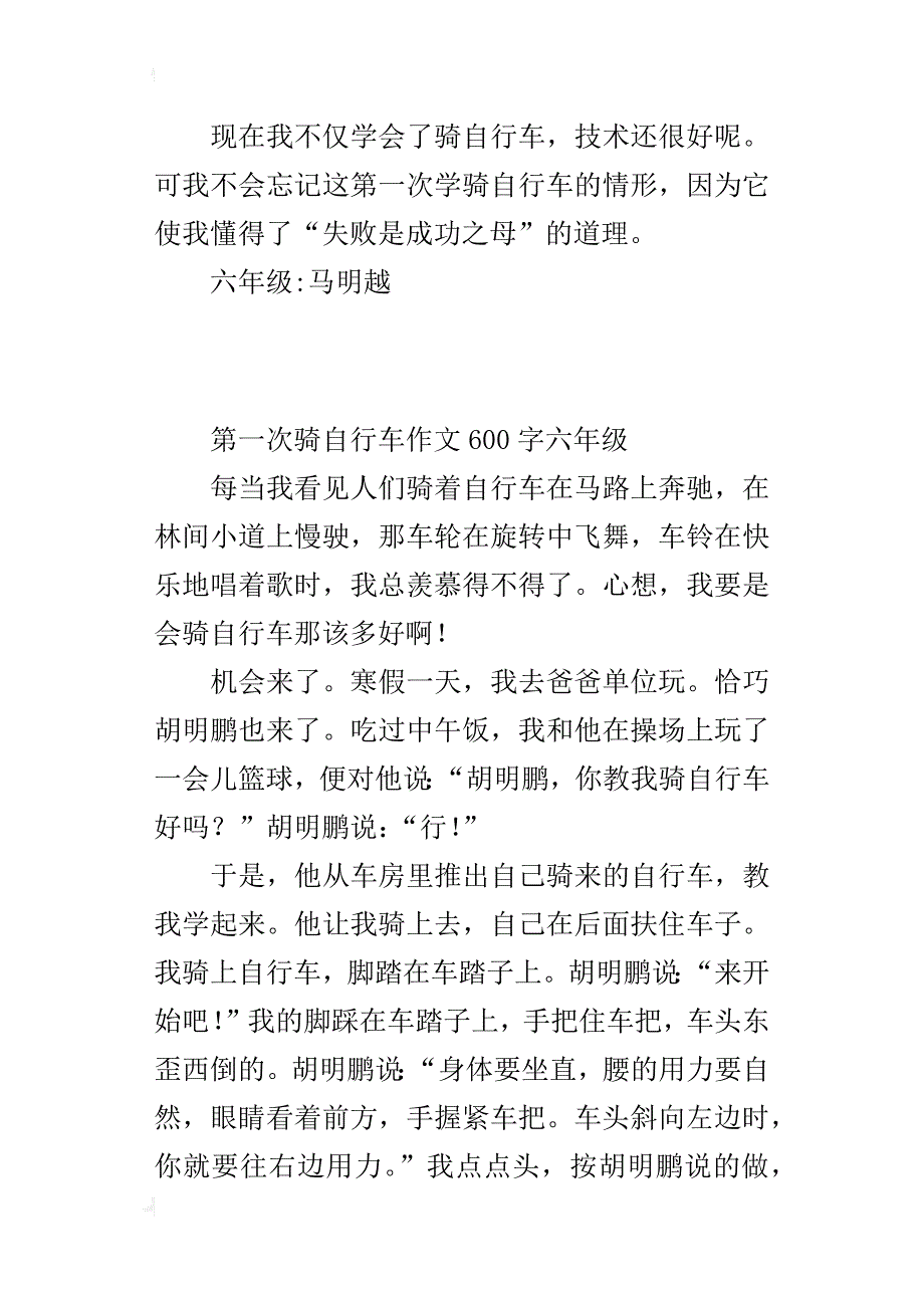 第一次骑自行车作文600字六年级_第4页