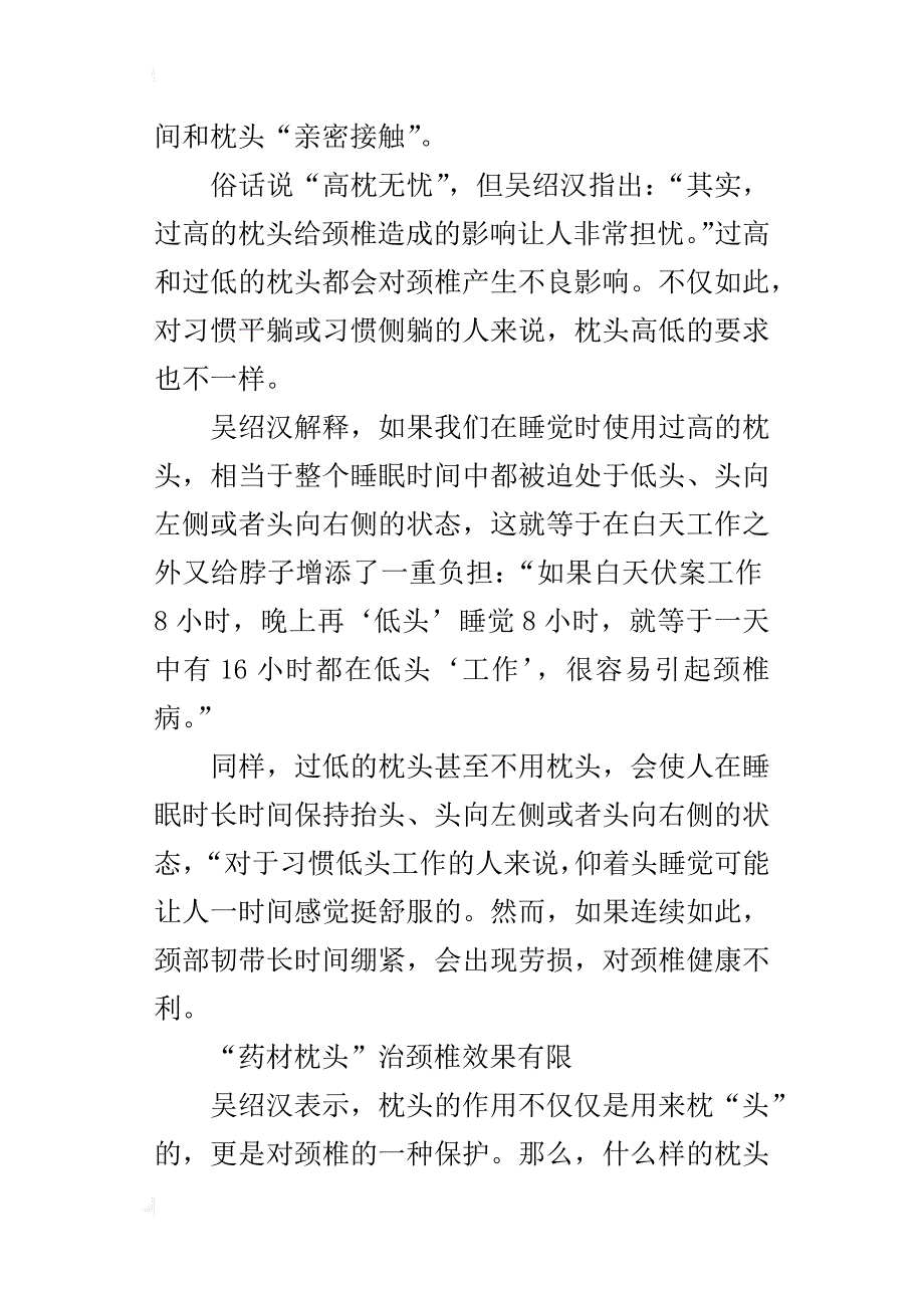 睡高枕头=低头工作八个小时_第3页