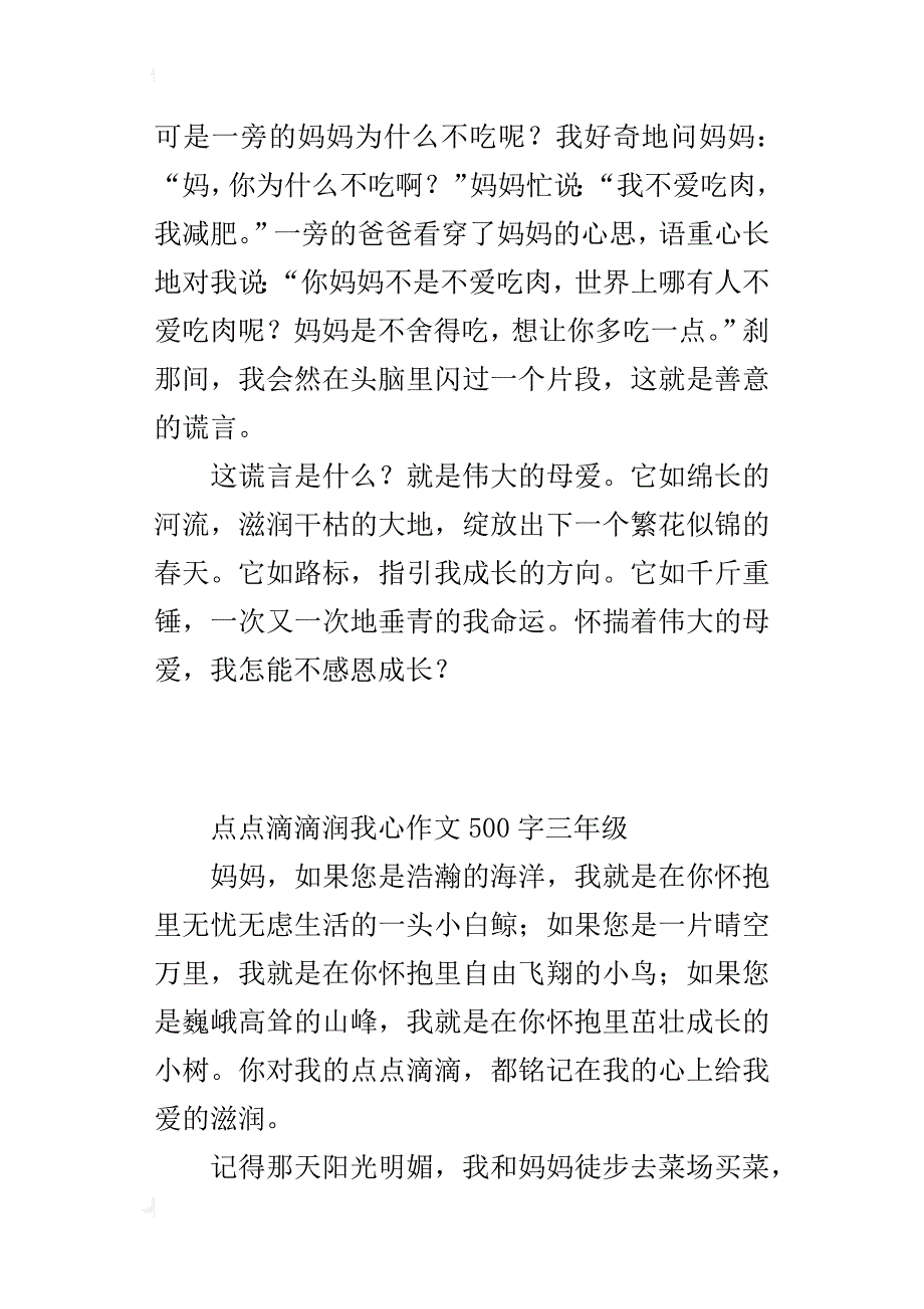 点点滴滴润我心作文500字三年级_第2页