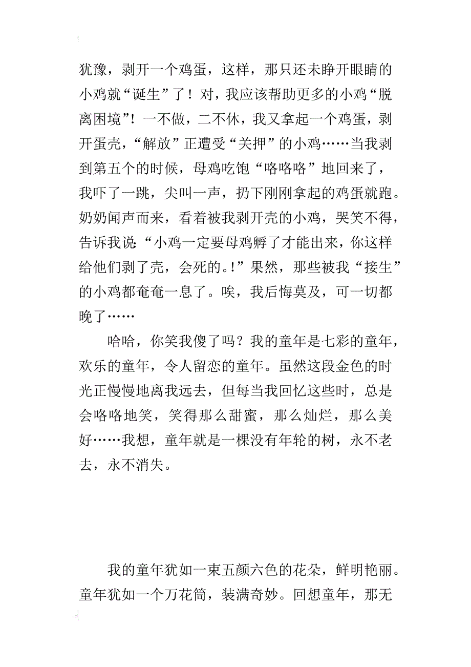 童年趣事800字六年级作文_第4页