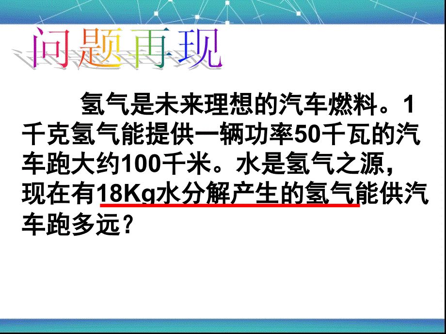 化学九年级上册《利用化学方程式的简单计算》课件_第4页