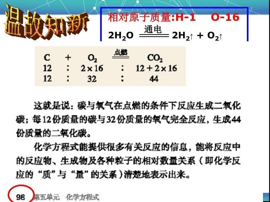 化学九年级上册《利用化学方程式的简单计算》课件_第5页