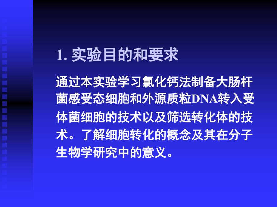 大肠杆菌感受态细胞的制备、_第2页