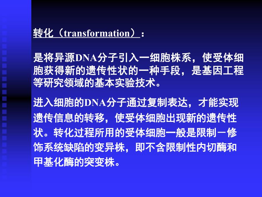 大肠杆菌感受态细胞的制备、_第4页