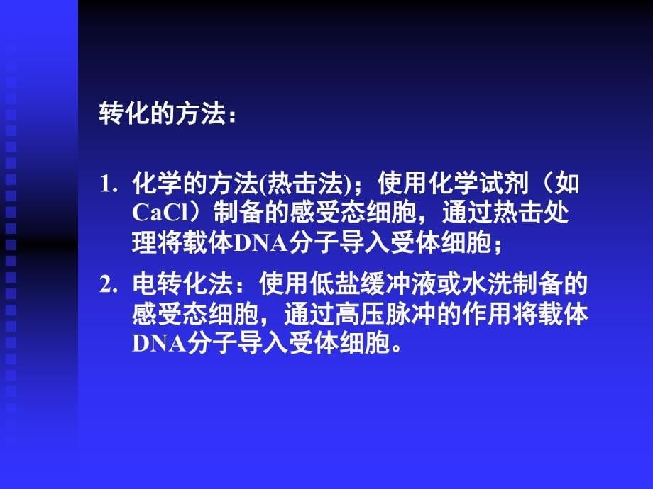 大肠杆菌感受态细胞的制备、_第5页