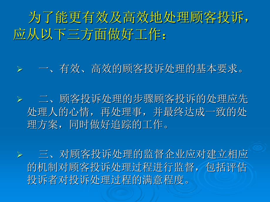 有效处理顾客投诉ppt课件_第4页