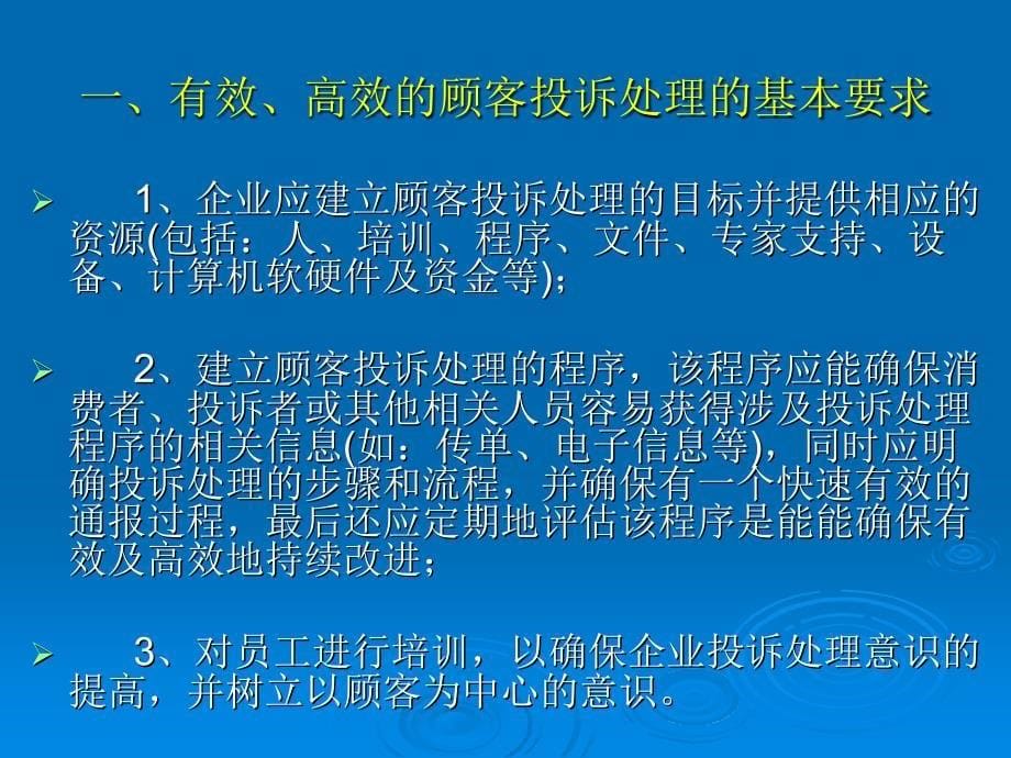 有效处理顾客投诉ppt课件_第5页