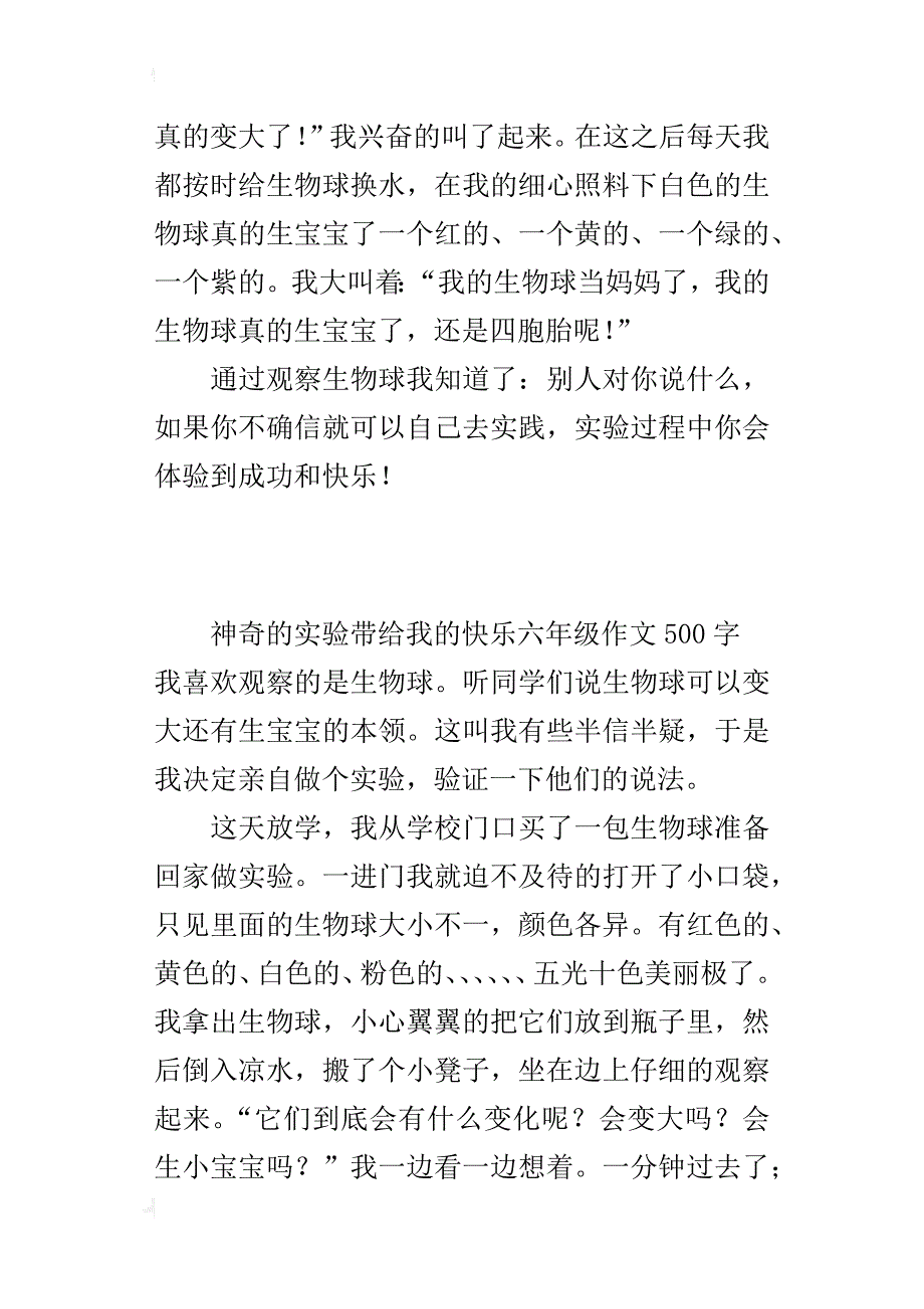 神奇的实验带给我的快乐六年级作文500字_第2页