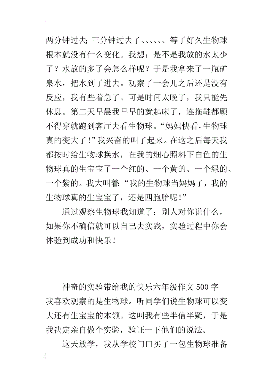 神奇的实验带给我的快乐六年级作文500字_第3页