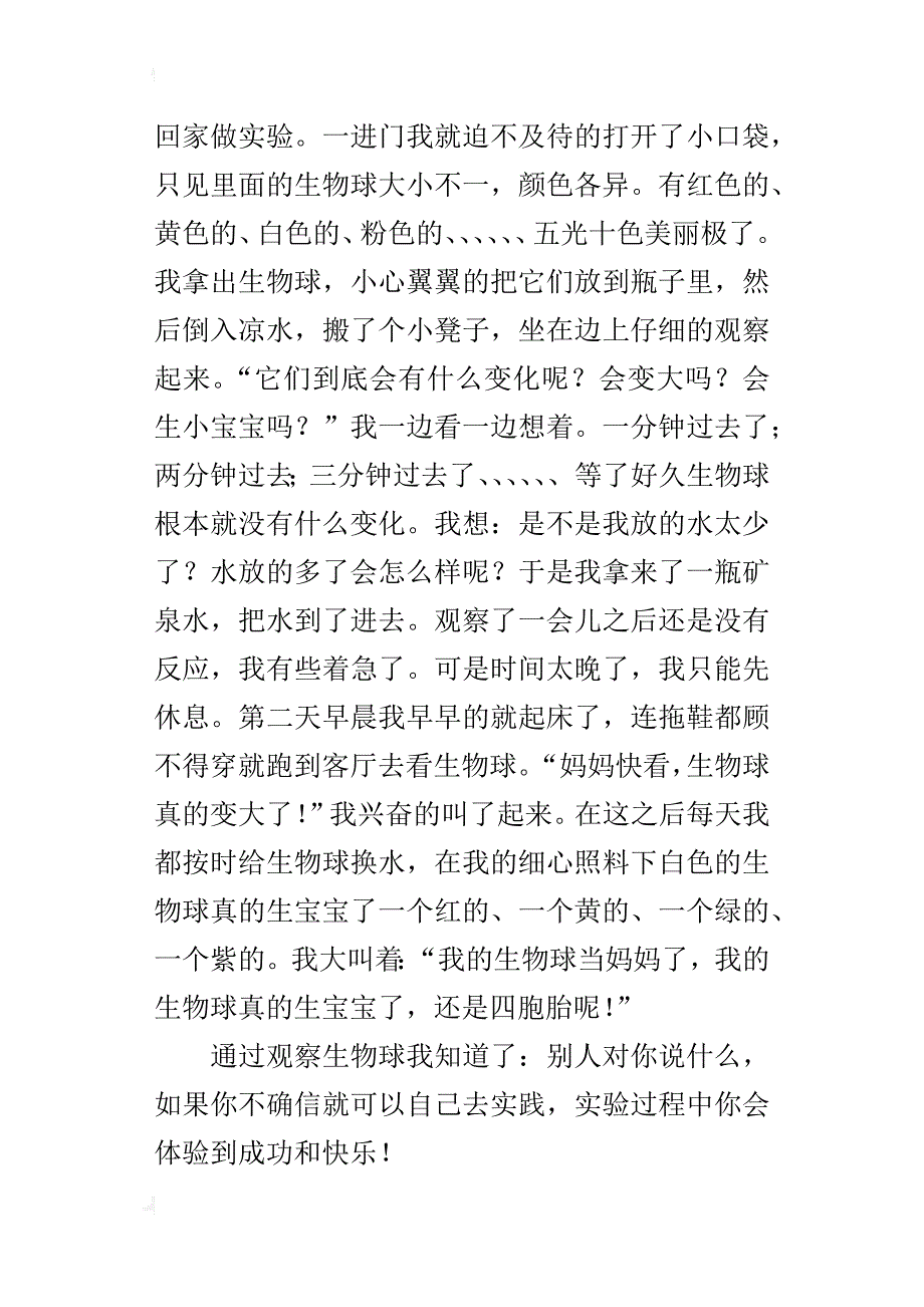 神奇的实验带给我的快乐六年级作文500字_第4页