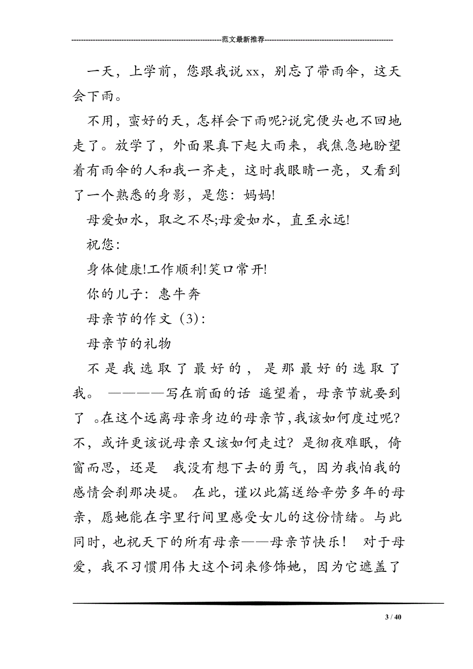 母亲节的作文29篇_第3页