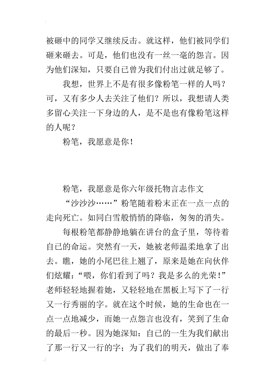 粉笔，我愿意是你六年级托物言志作文_第2页