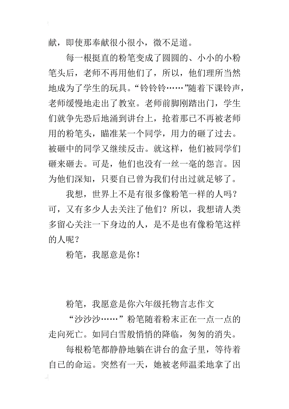 粉笔，我愿意是你六年级托物言志作文_第3页