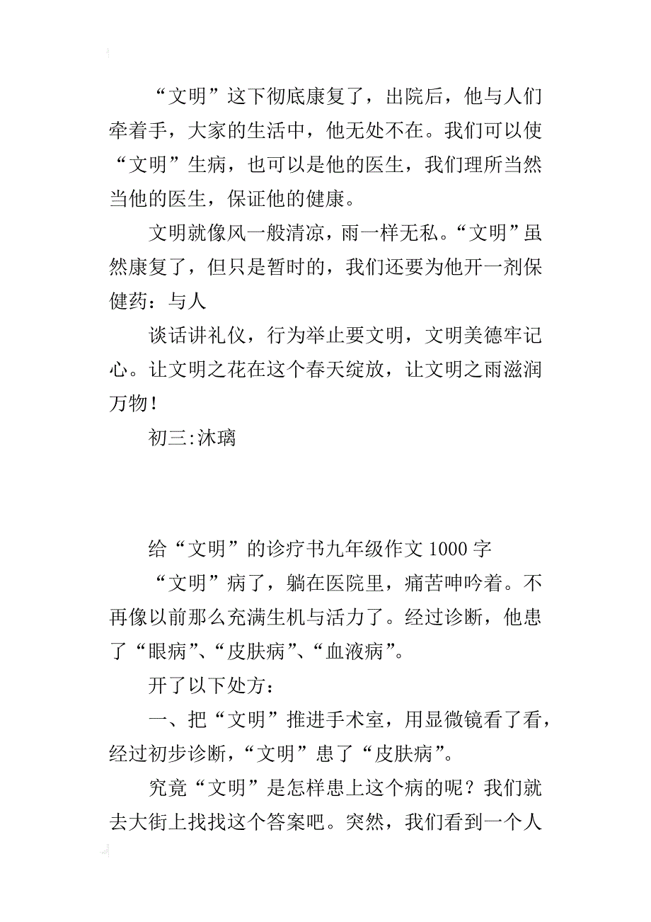 给“文明”的诊疗书九年级作文1000字_第3页