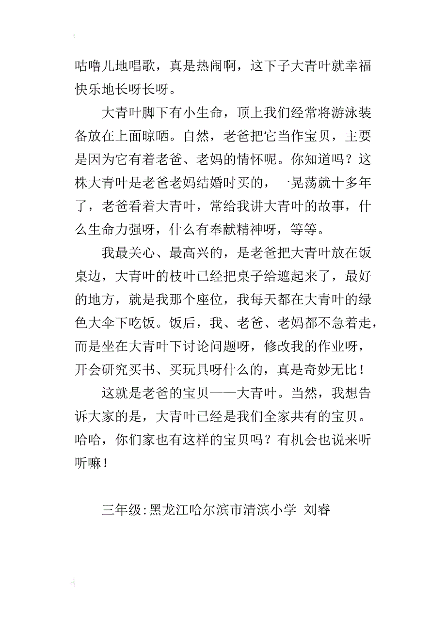 老爸的宝贝大青叶三年级作文800字_第4页