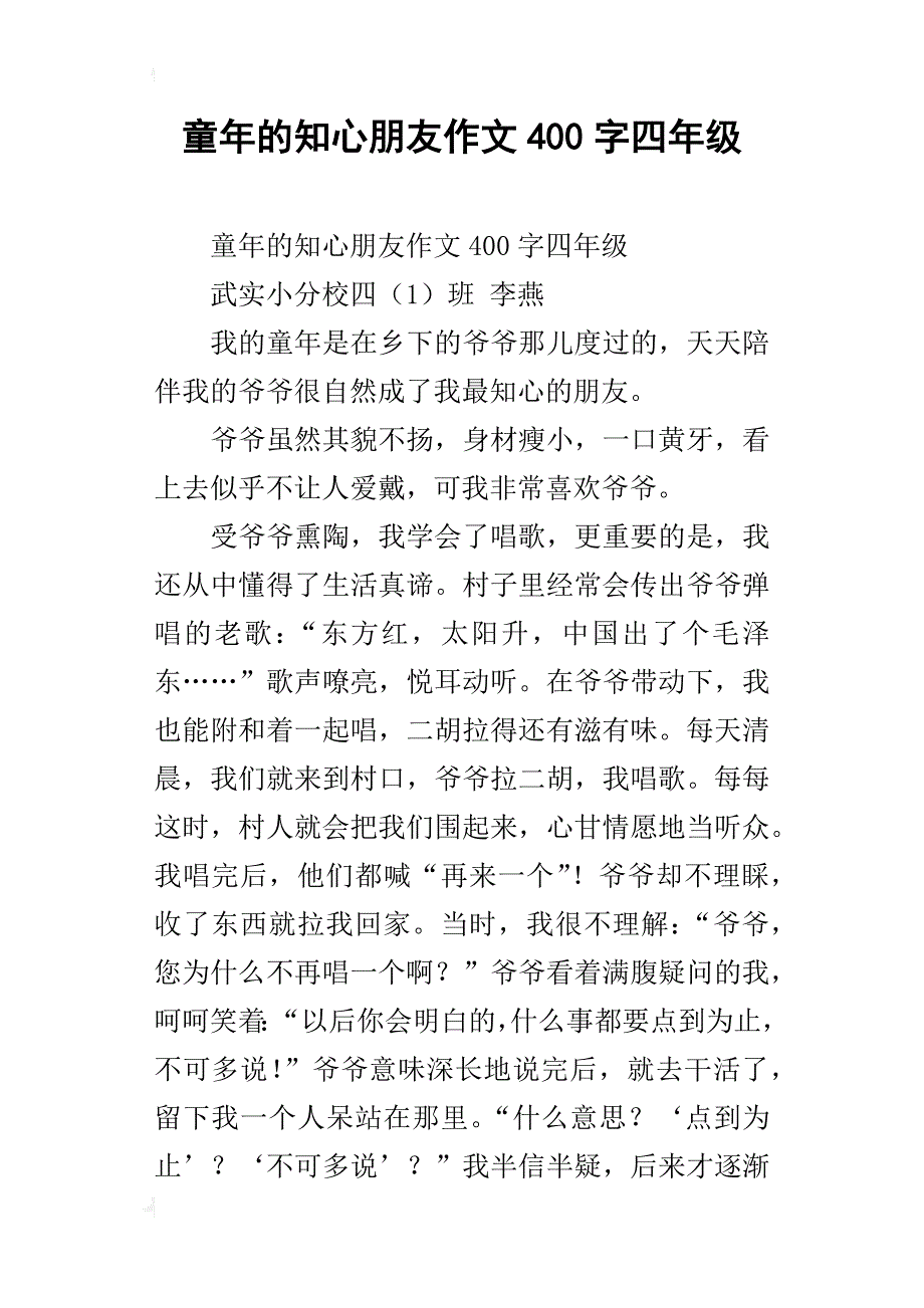 童年的知心朋友作文400字四年级_第1页