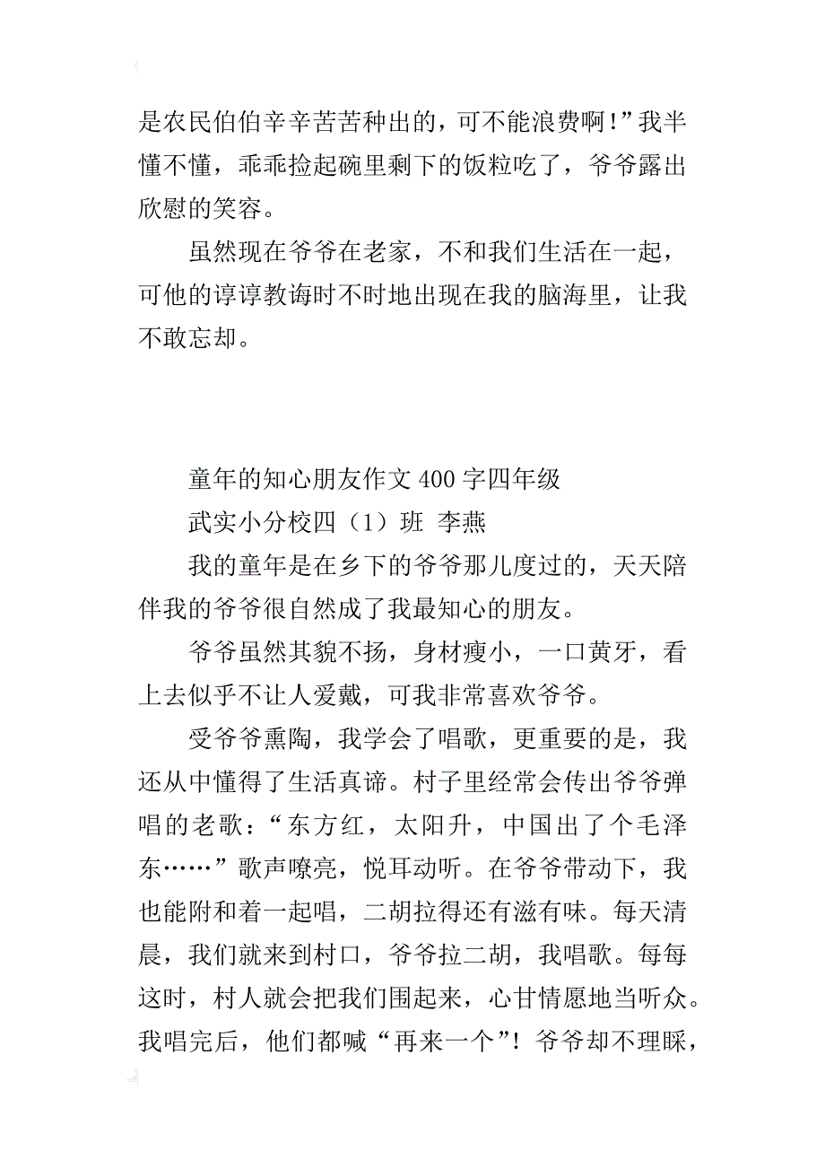 童年的知心朋友作文400字四年级_第4页