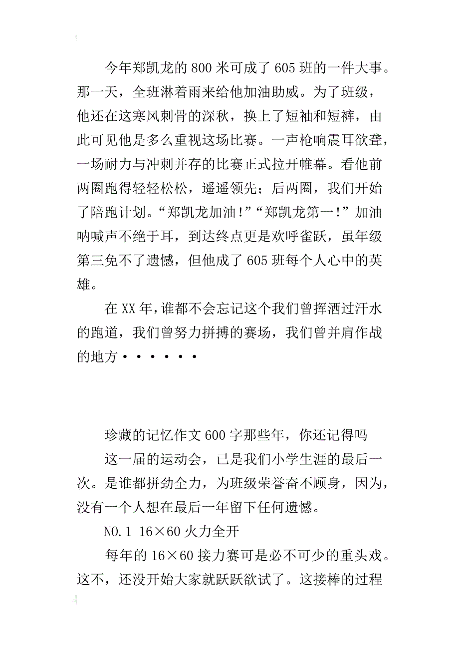 珍藏的记忆作文600字那些年，你还记得吗_第4页