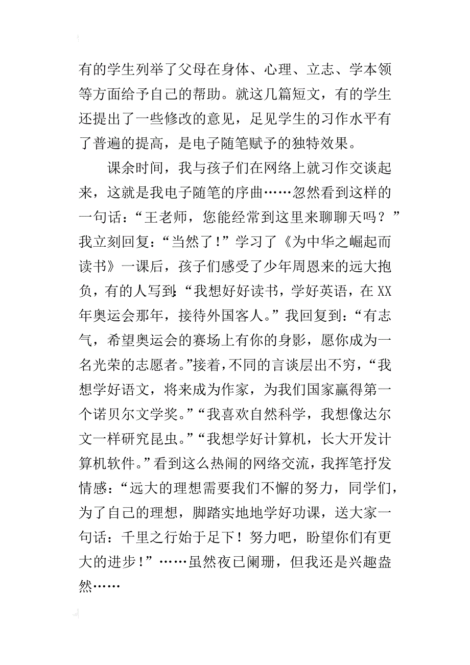 电子随笔教育之桥_第3页