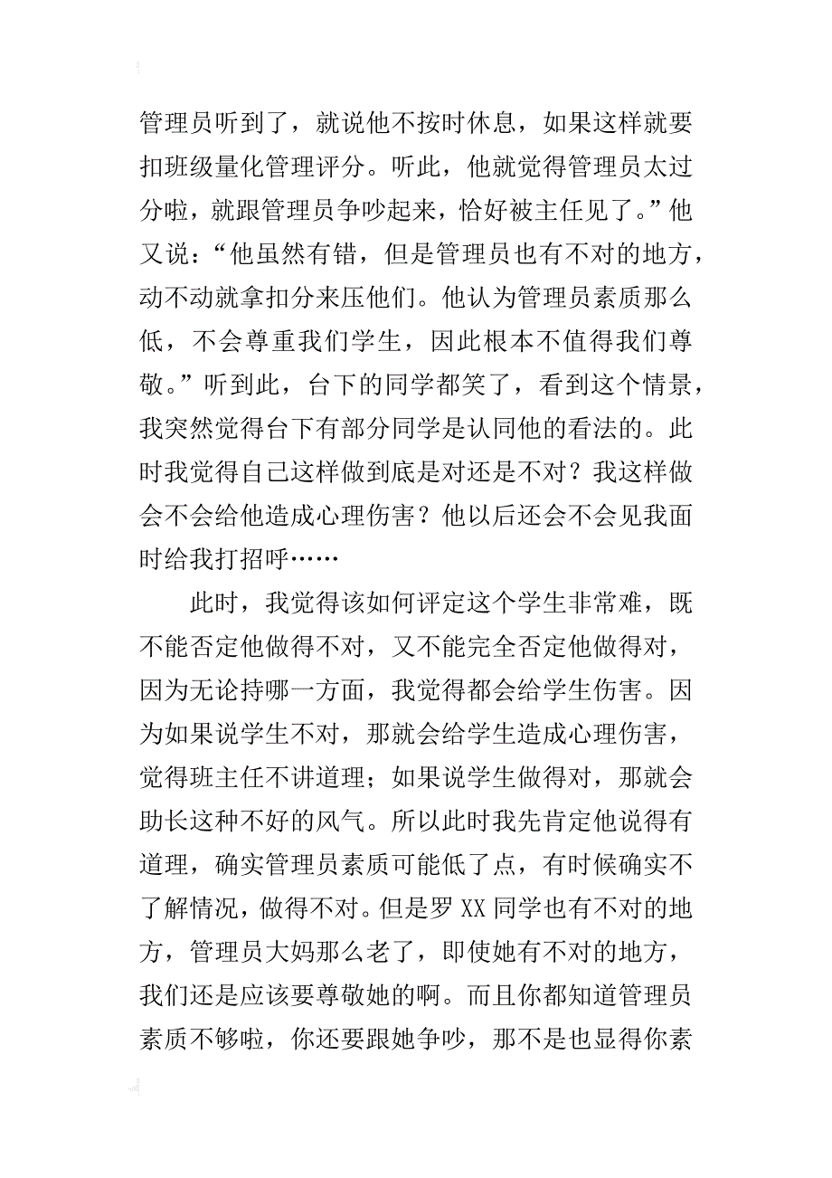 班主任工作管理与学生心理探究——班主任工作案例引发的反思_第2页