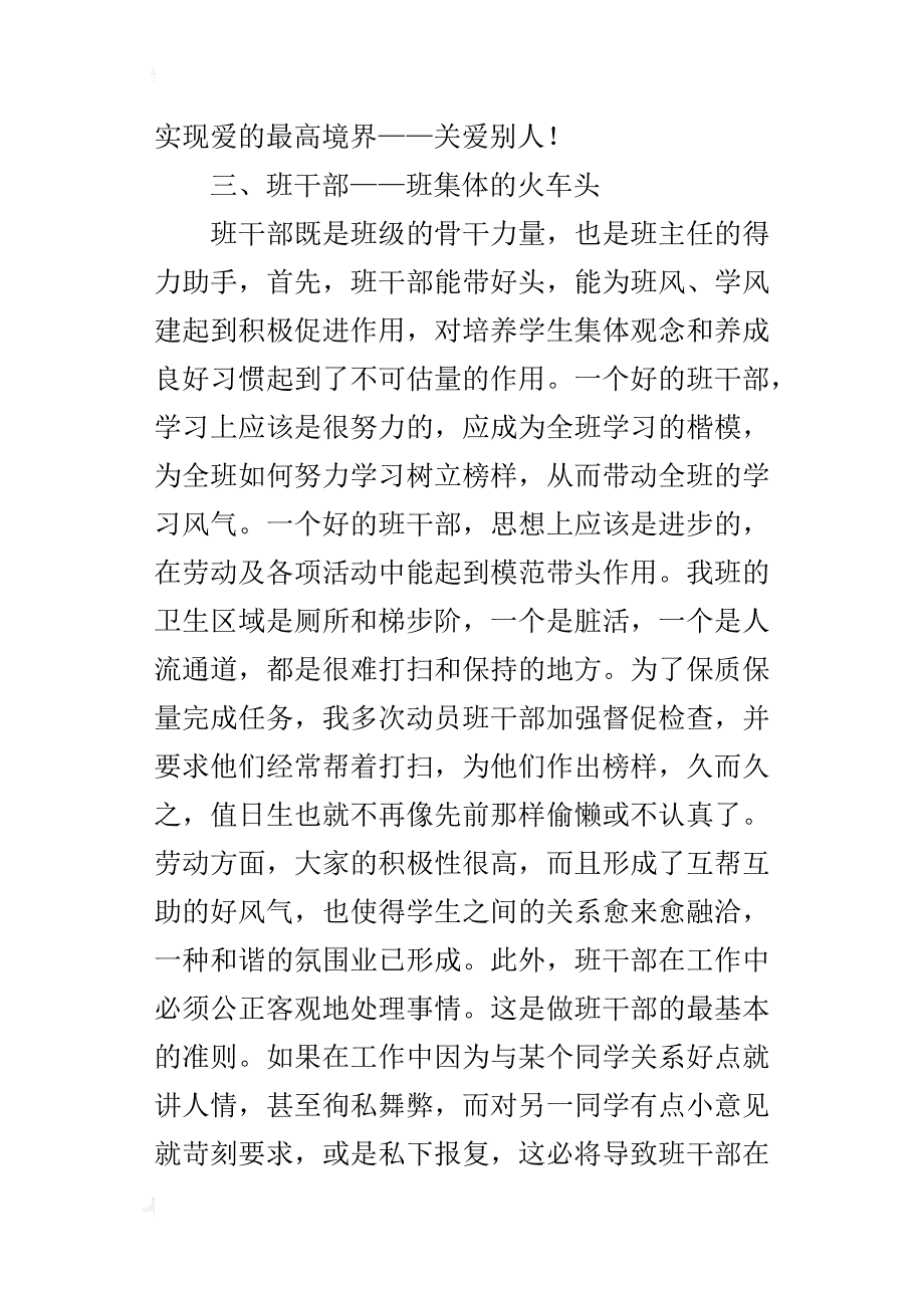 班务工作管理初探_第4页