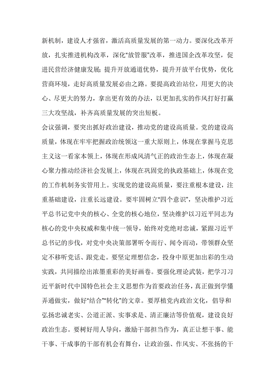 省委十届六次全会暨省委工作会议精神学习材料_第3页