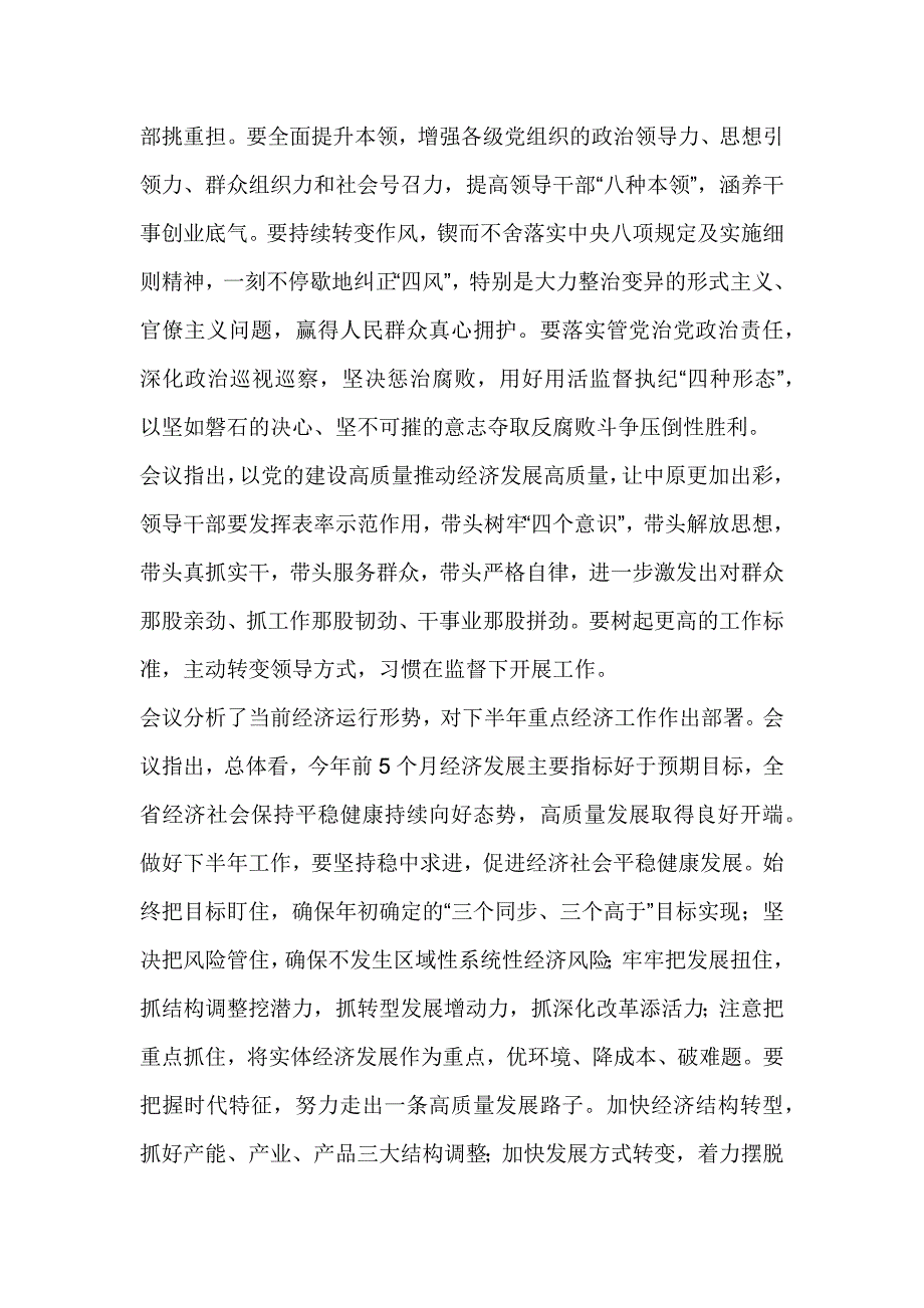 省委十届六次全会暨省委工作会议精神学习材料_第4页