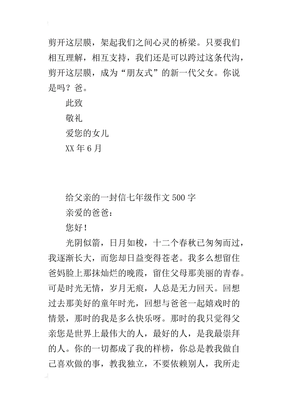 给父亲的一封信七年级作文500字_第4页