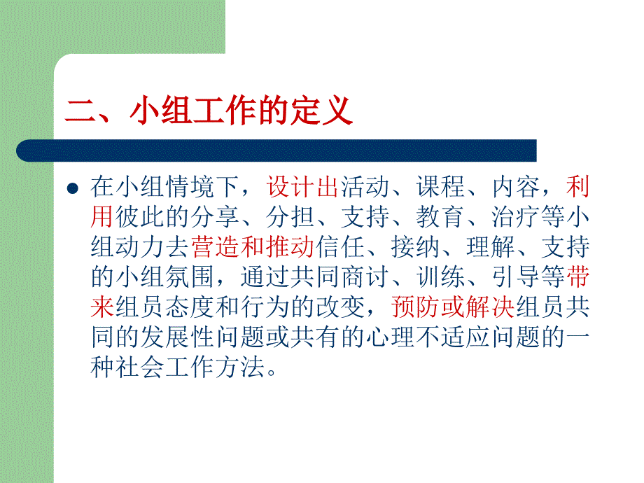 小组工作实训1ppt课件_第3页