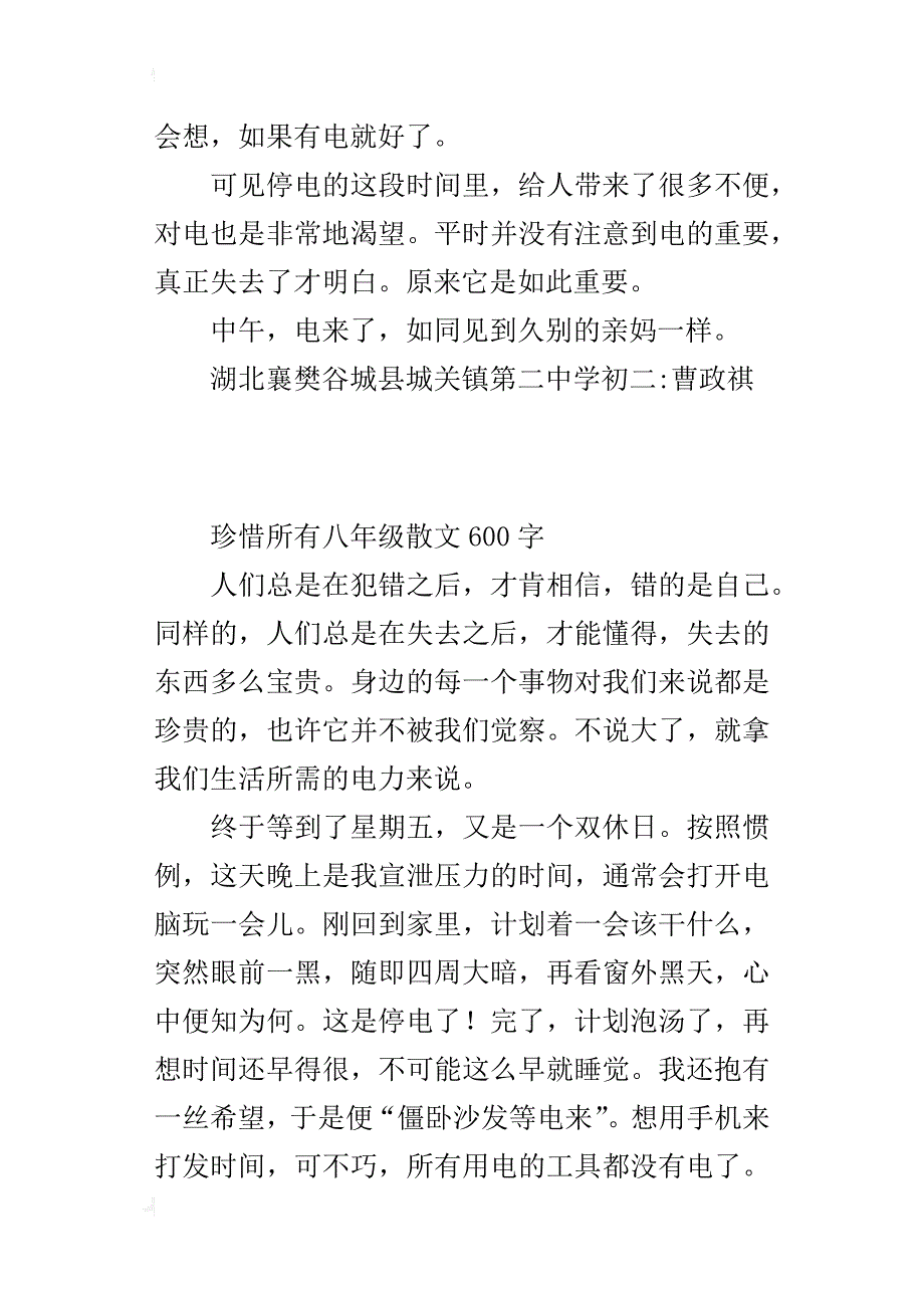 珍惜所有八年级散文600字_第4页