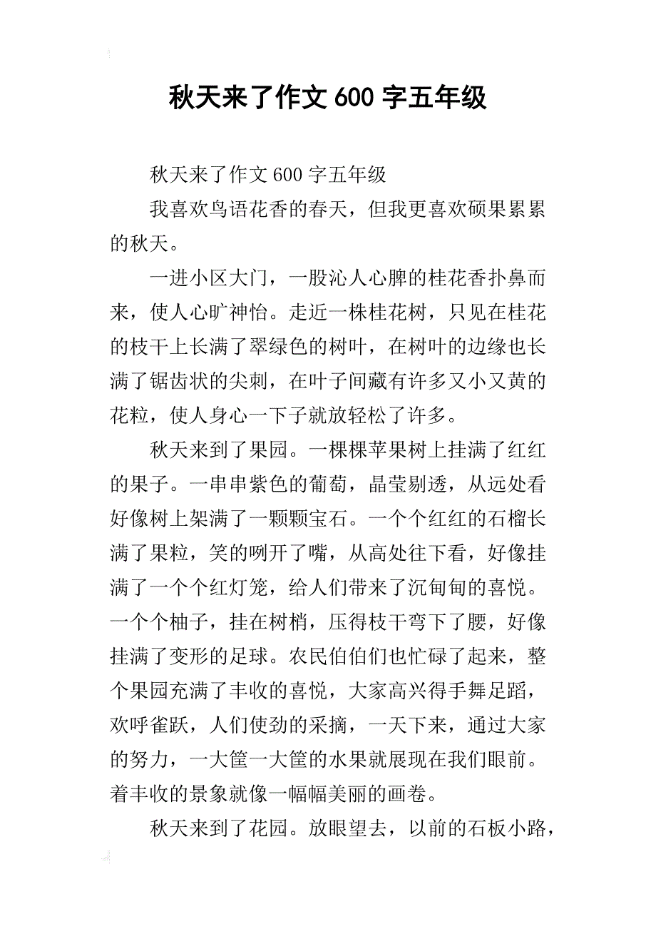 秋天来了作文600字五年级_第1页