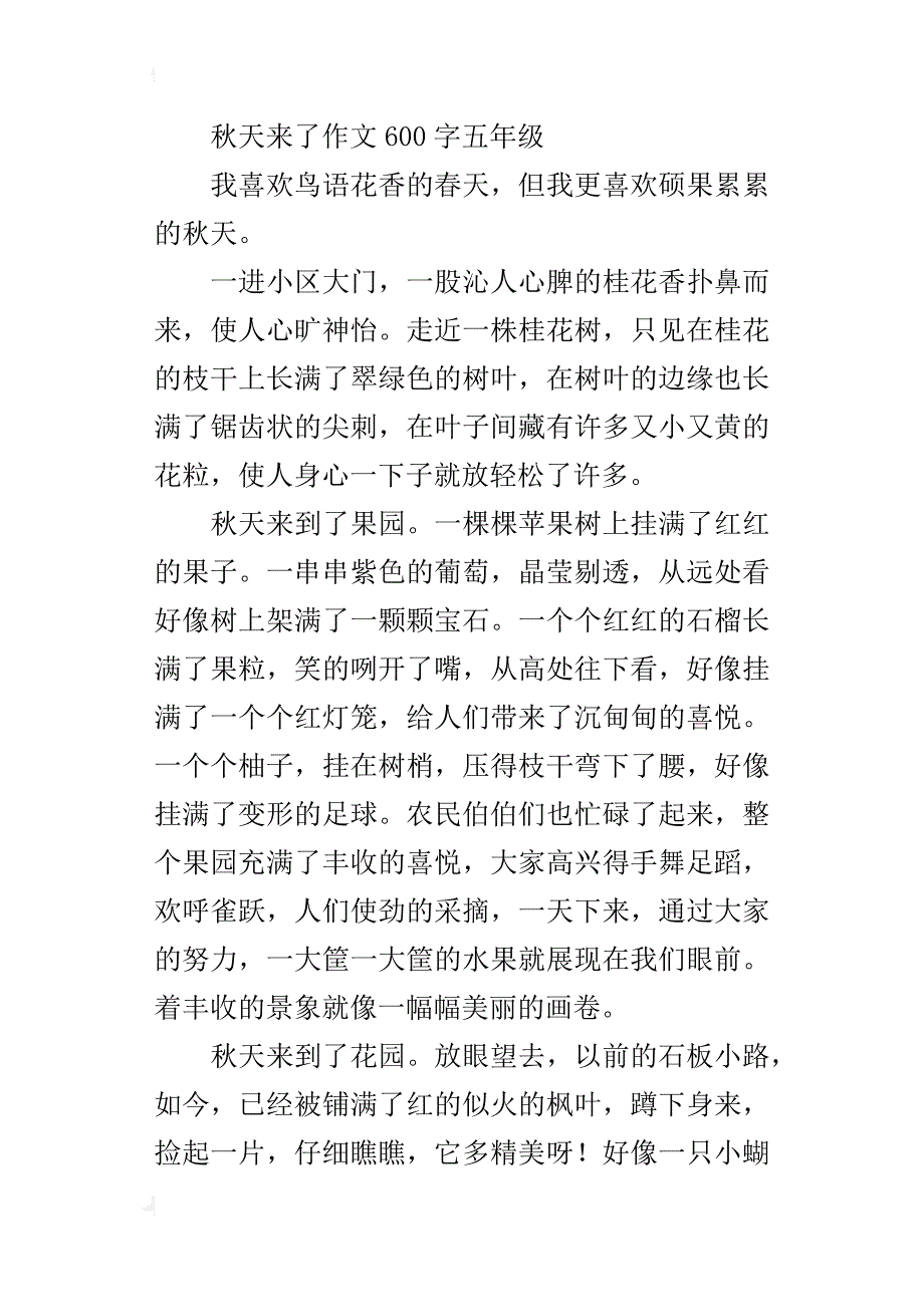 秋天来了作文600字五年级_第3页