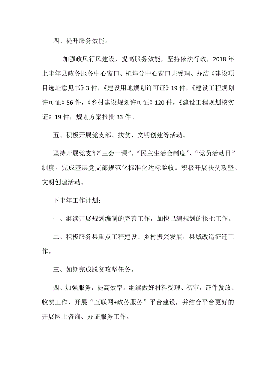 某某规划局2018年工作小结及下半年计划范文稿_第2页