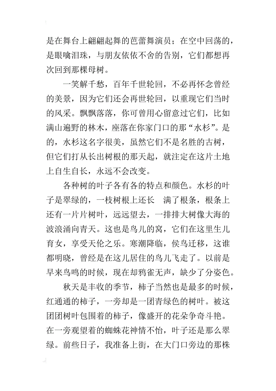 秋天的树叶六年级状物作文500字_第3页