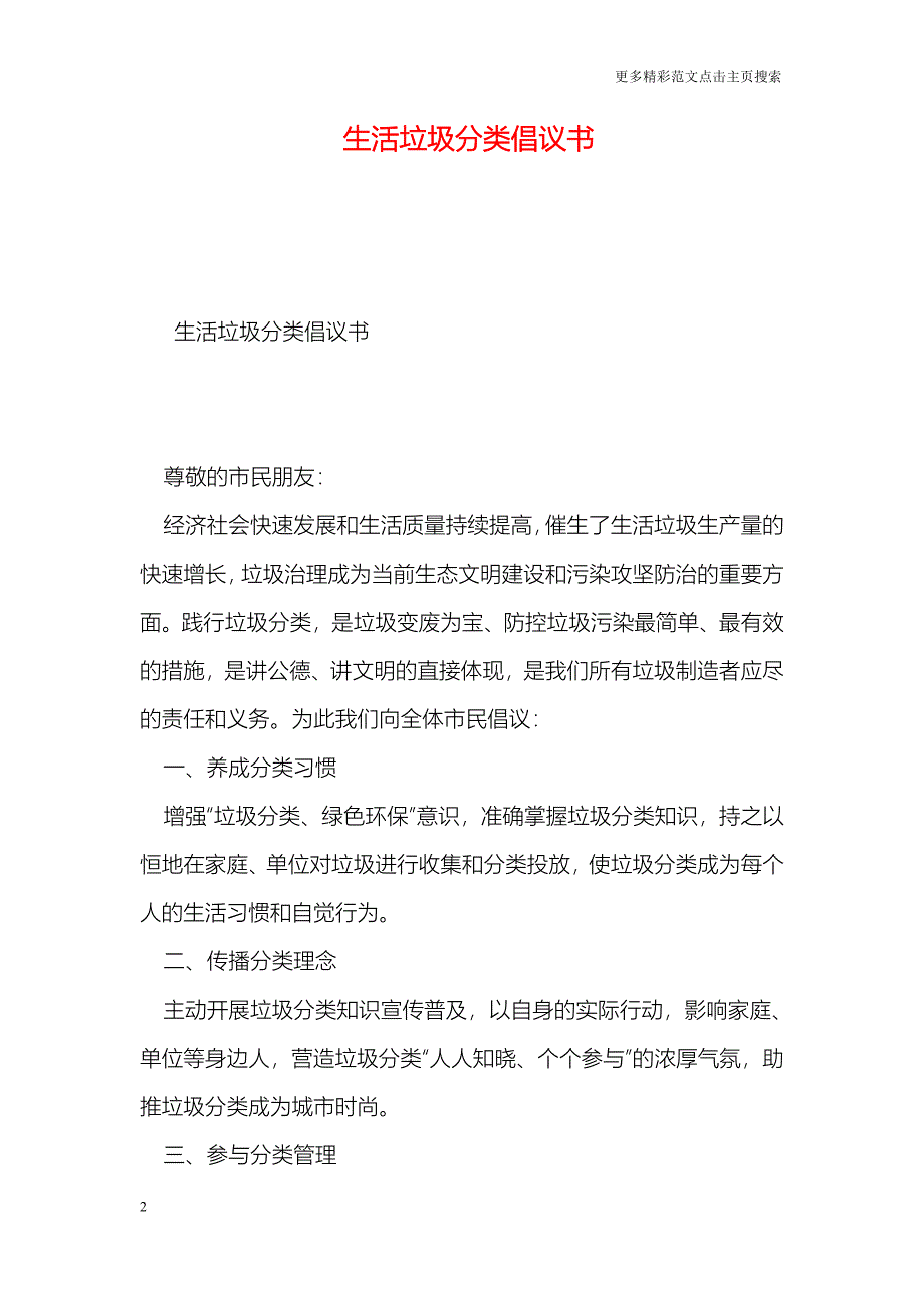 生活垃圾分类倡议书_第2页