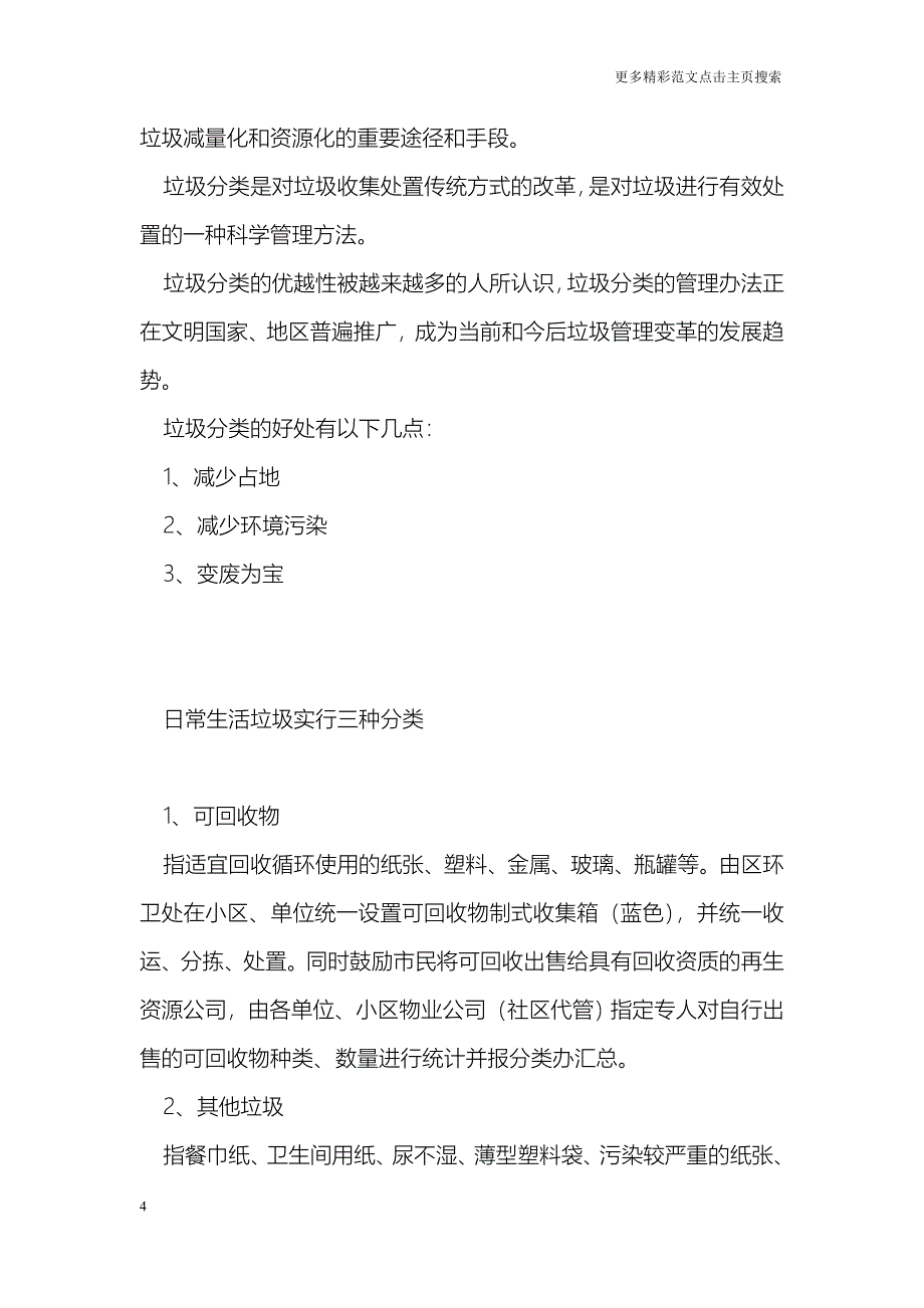 生活垃圾分类倡议书_第4页