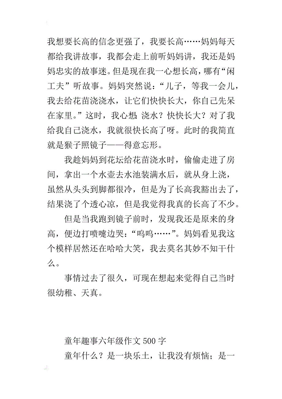 童年趣事六年级作文500字_15_第3页